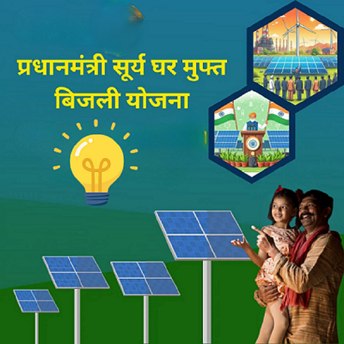 पीएम सूर्य घर मुफ्त बिजली योजना